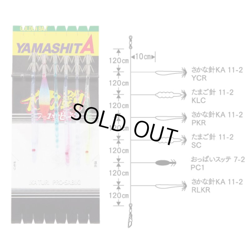 画像1: YAMASHITA ヤマシタ イカ釣プロサビキ SKTO  11cm 2段 6本 B (1)