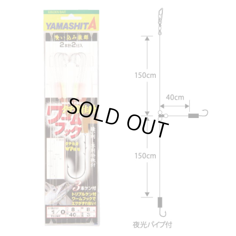 画像1: YAMASHITA ヤマシタ タチウオ仕掛 TS2WF (1)