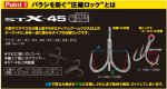 画像3: オーナー ＳＴＸ－４５　スティンガートリプルエクストラ (3)