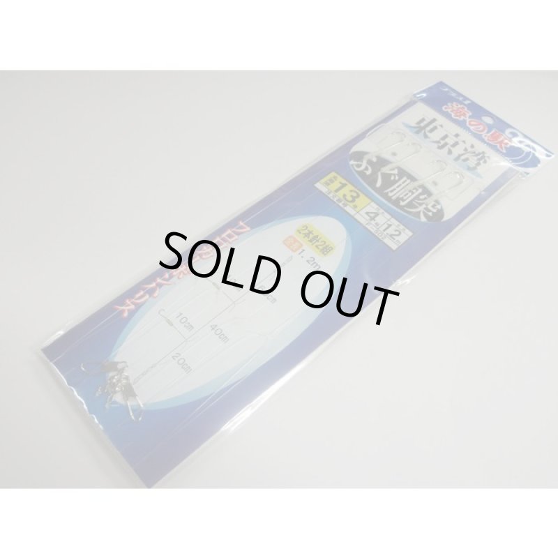 画像1: PLUS：1 海の駅 東京湾ふぐ胴突 13号-4号-1.2m 2本針 (1)