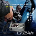 画像1: [限定10台限定!!] BMO JAPAN リチウムイオンバッテリー14.4v13.2Ah チャージャーセット (1)