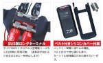 画像3: ダイワ スーパーリチウム12000WP-C（充電器付き） (3)