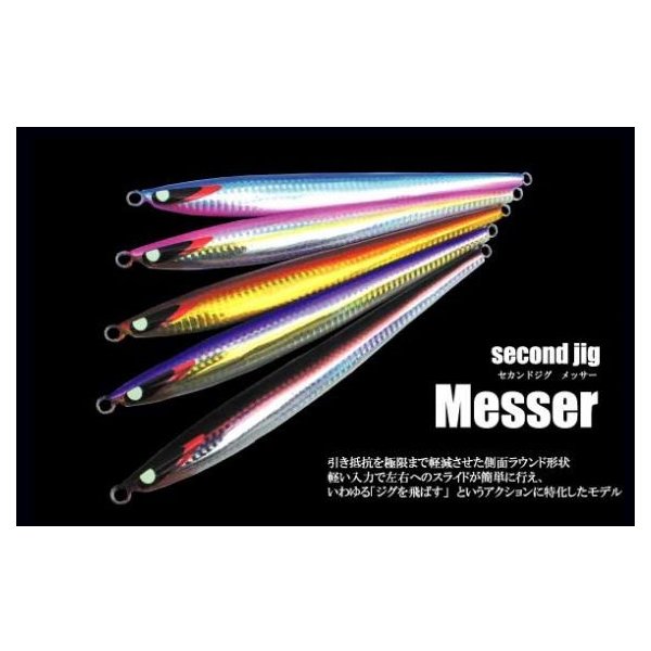 画像1: セカンドステージ Messer (1)