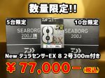 画像1: [期間限定送料無料!!] シーボーグ200J-L デュラセンサーX8EX 2号300m付 (1)