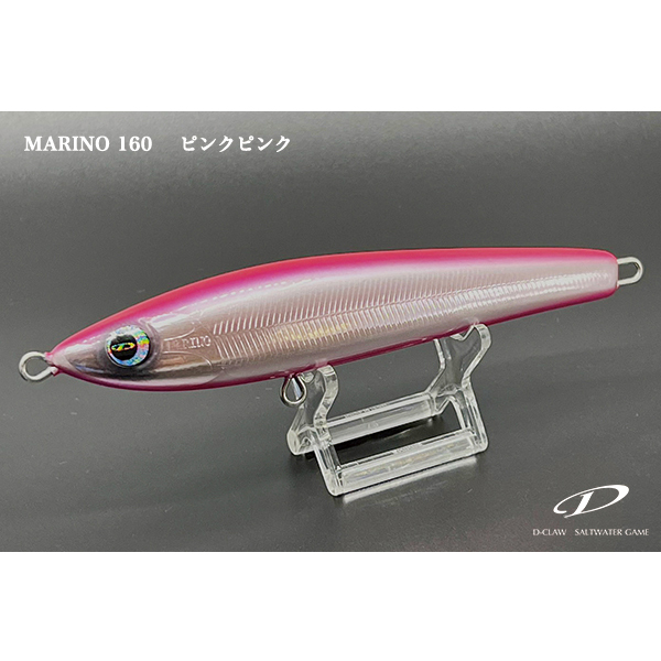 D-CLAW MARINO160 ピンクピンク [御一人様1個限定]